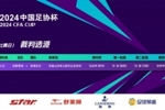 足协杯裁判安排：马运坤主哨蓉城vs南通，郭宝龙担任裁判监督