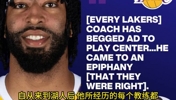 米切尔：每个执教湖人的教练，都会要求浓眉打中锋，但只有雷迪克做到了