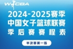WCBA半决赛22日开打 山西女篮vs四川女篮 东莞女篮vs内蒙古女篮