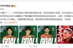 U23进决赛！詹俊转发直播吧海报：太爽了！期待延续奇迹冲击冠军